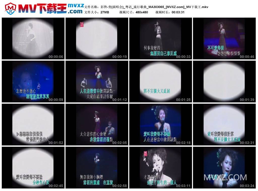 彭羚-变(演唱会)_粤语_流行歌曲_MA303065